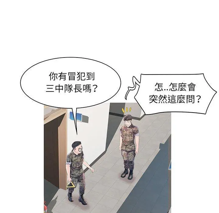 不良二等兵 第3话 第7页