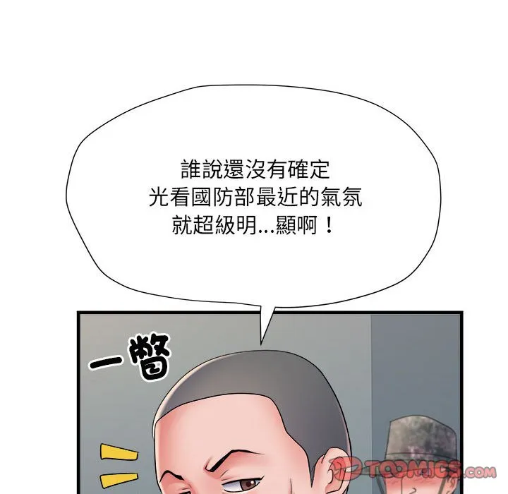 不良二等兵 第70話 第75页