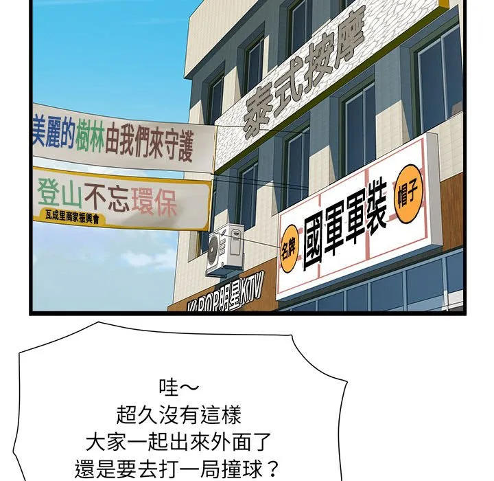 不良二等兵 第70話 第81页