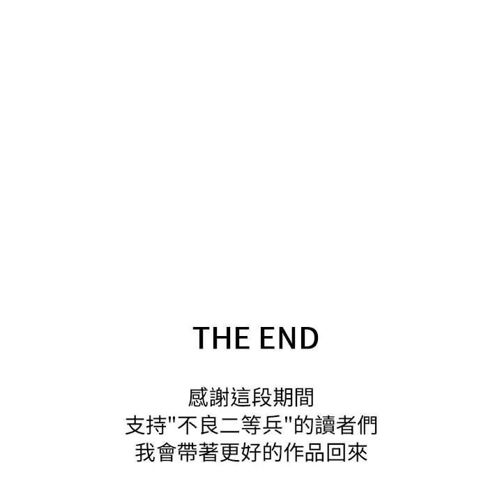 不良二等兵 第70話 第163页
