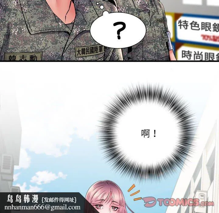 不良二等兵 第70話 第84页