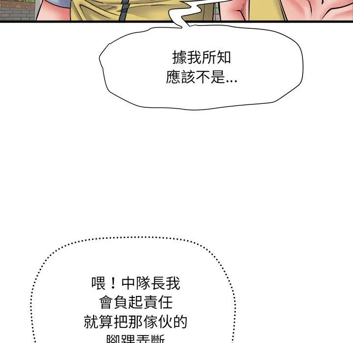 不良二等兵 第70話 第154页