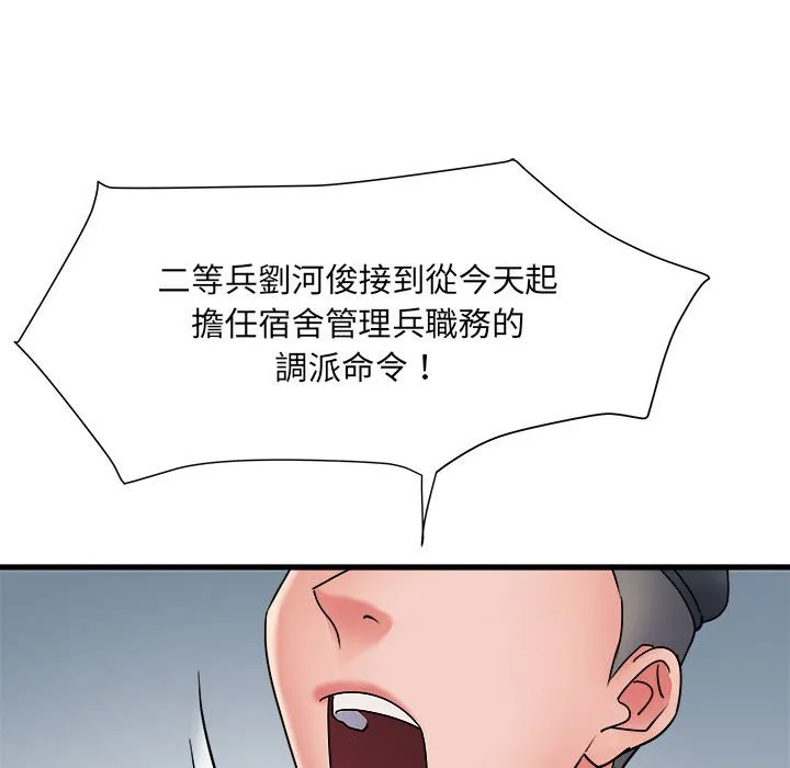 不良二等兵 第70話 第99页