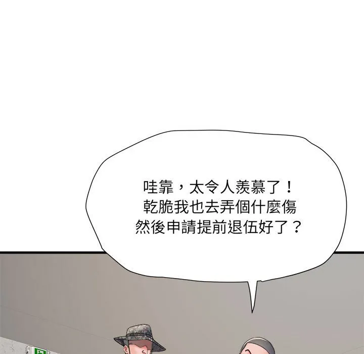 不良二等兵 第70話 第73页