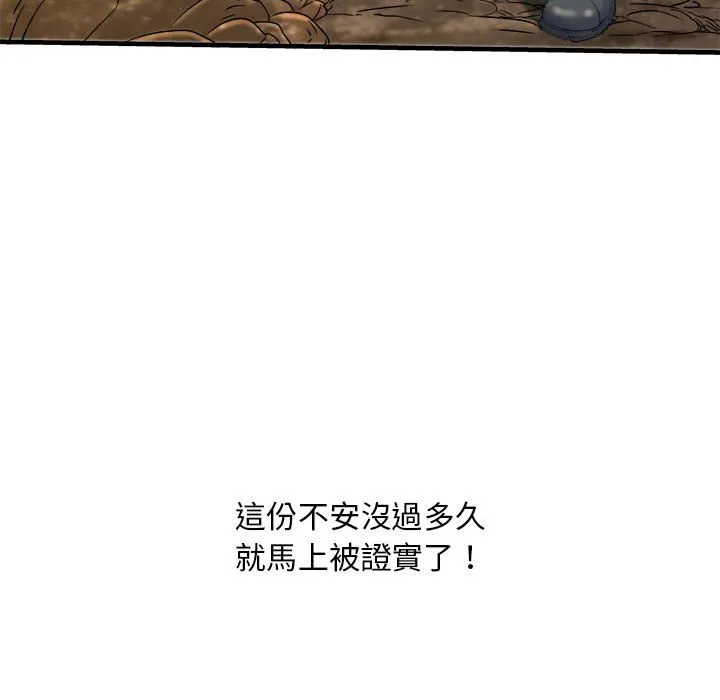 不良二等兵 第70話 第123页