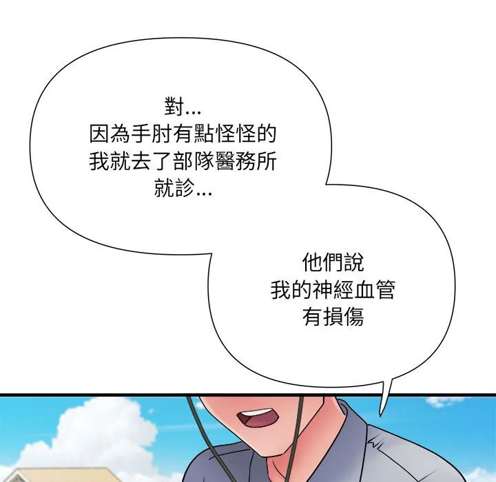 不良二等兵 第70話 第71页