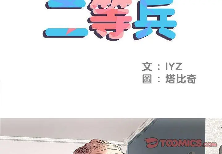 不良二等兵 第5话 第2页