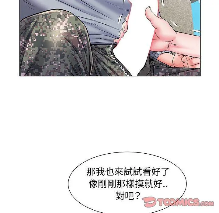 不良二等兵 第5话 第62页
