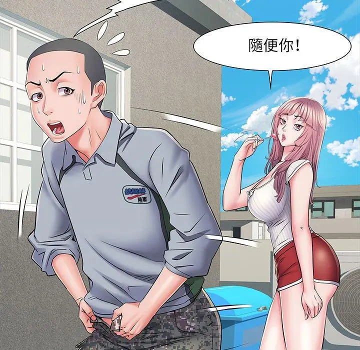 不良二等兵 第5话 第87页