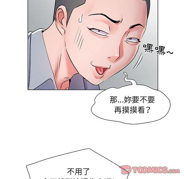 不良二等兵 第5话 第82页
