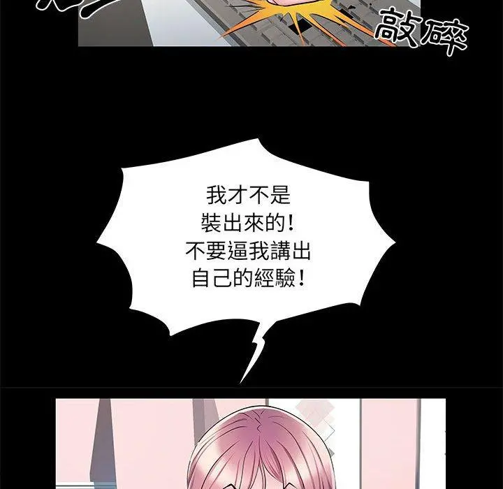 不良二等兵 第5话 第33页