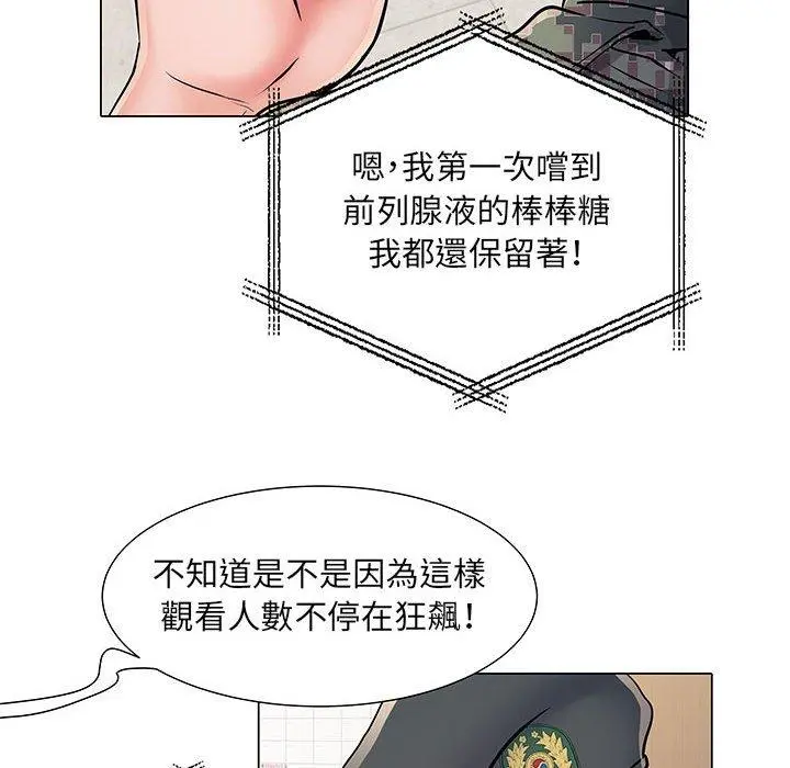 不良二等兵 第5话 第100页
