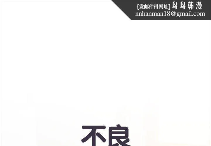 不良二等兵 第44话 第1页