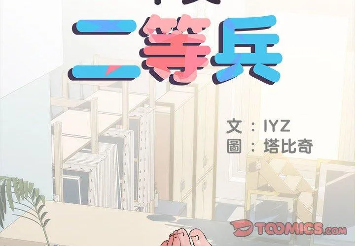 不良二等兵 第44话 第2页