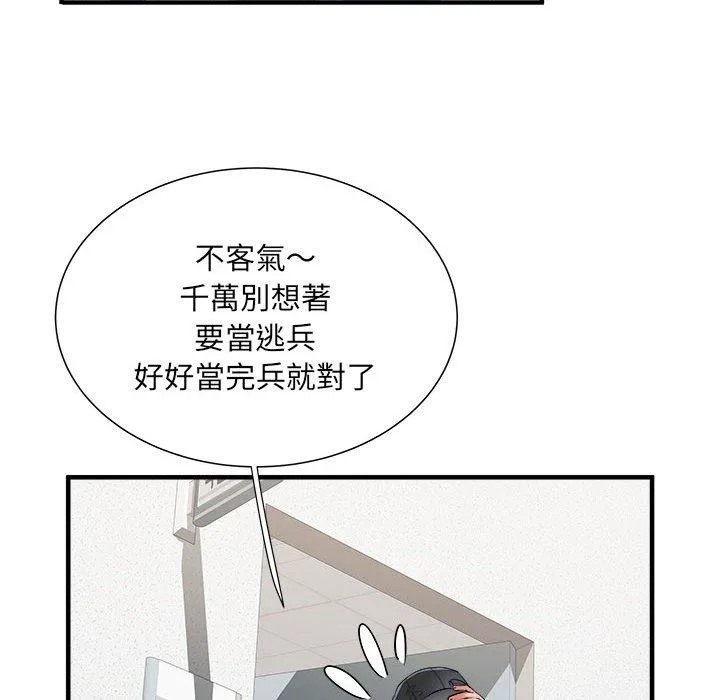 不良二等兵 第37话 第16页