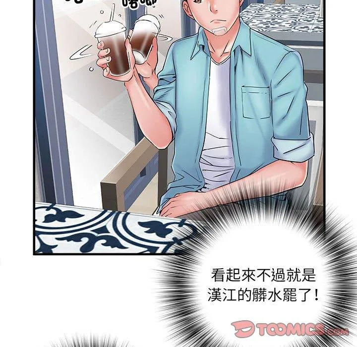 不良二等兵 第37话 第44页