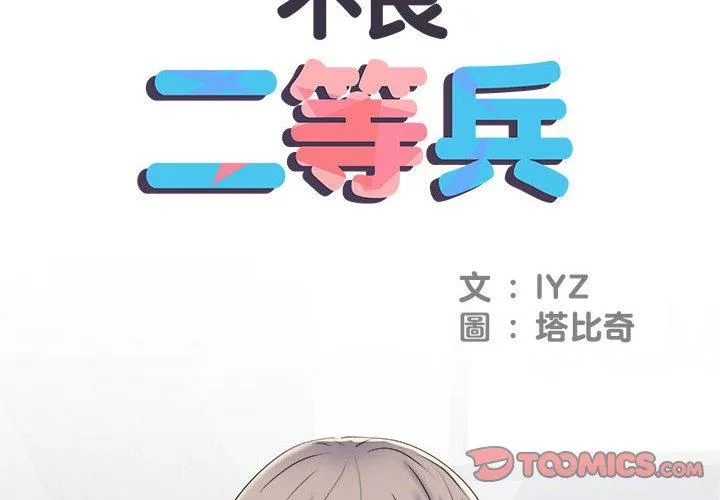 不良二等兵 第37话 第2页