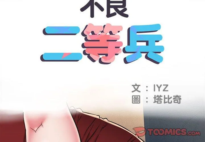 不良二等兵 第42话 第2页