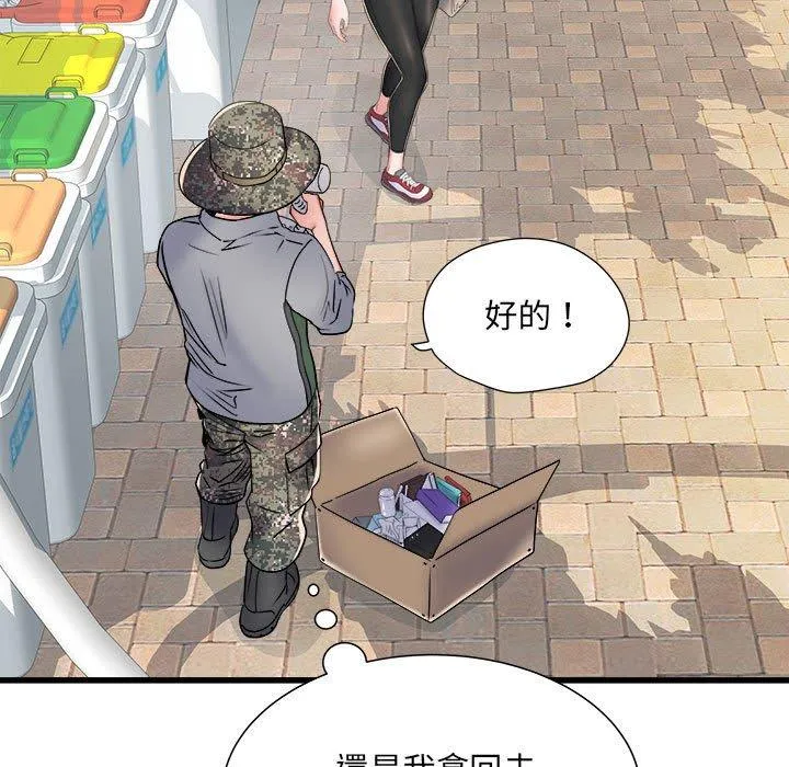 不良二等兵 第57話 第137页