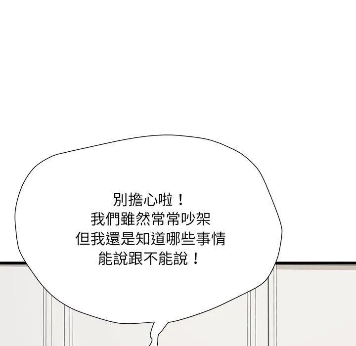 不良二等兵 第57話 第58页