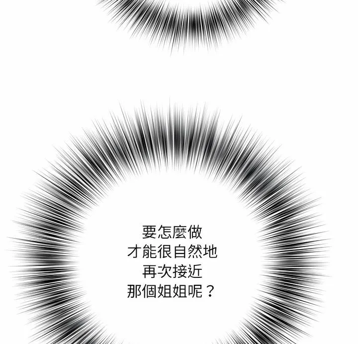 不良二等兵 第63話 第86页