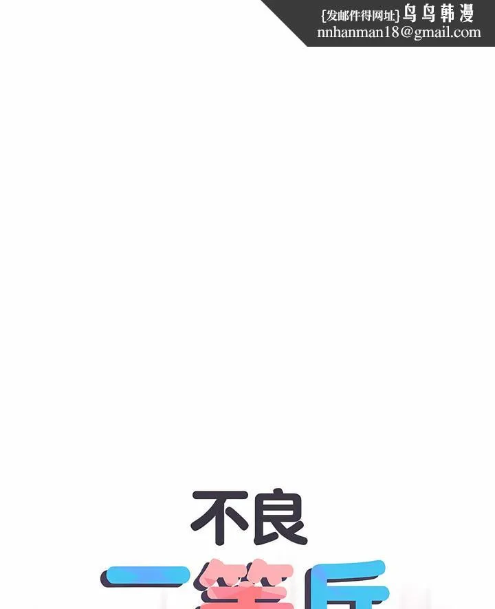 不良二等兵 第63話 第1页
