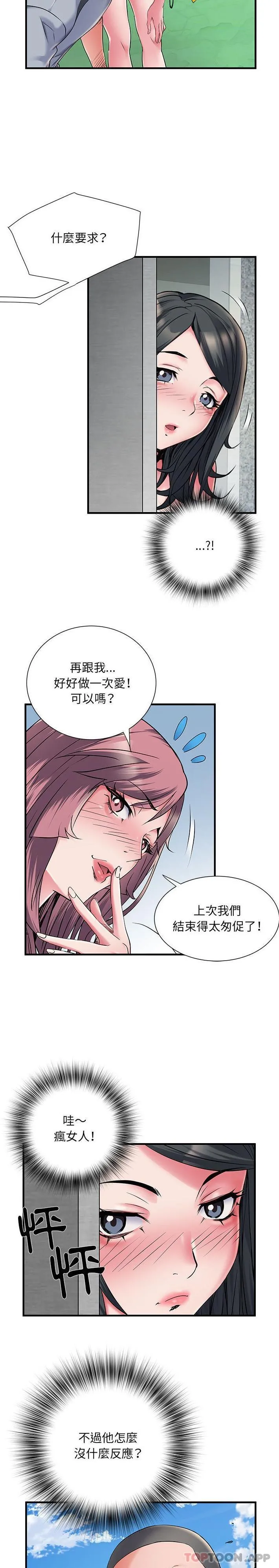 不良二等兵 第30话 第7页