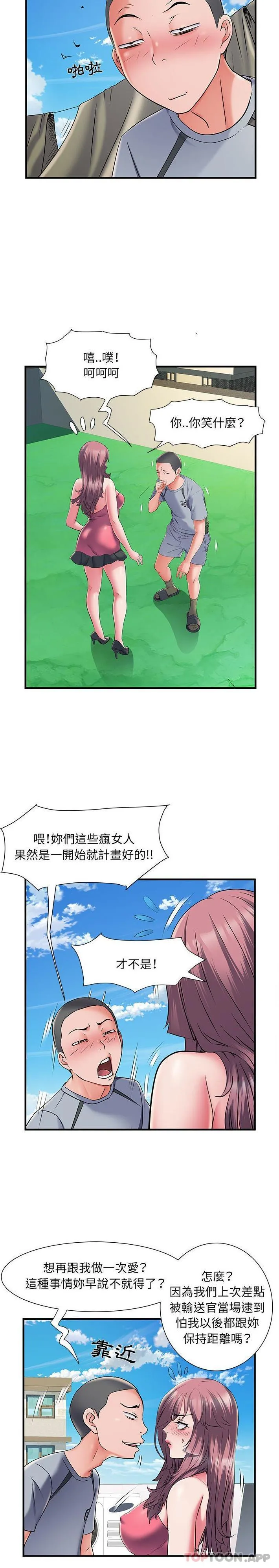 不良二等兵 第30话 第8页