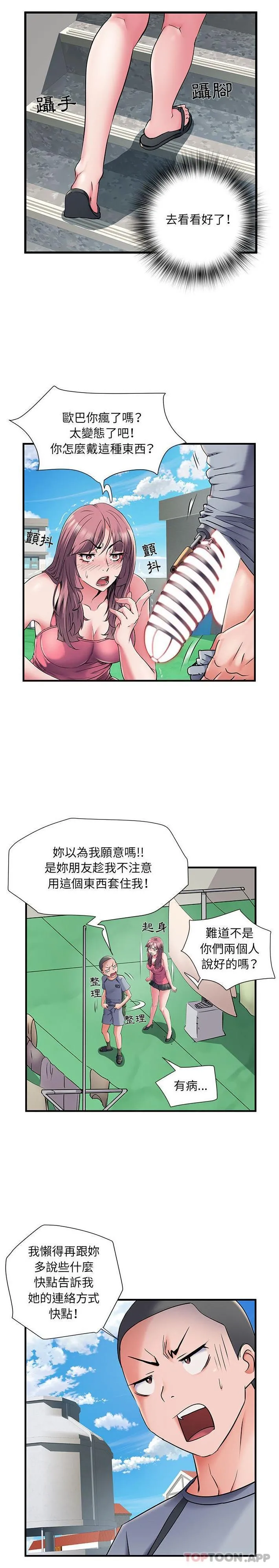 不良二等兵 第30话 第3页