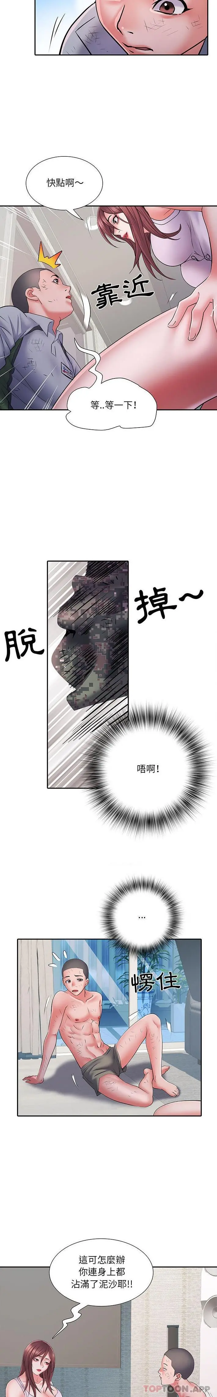 不良二等兵 第22话 第14页