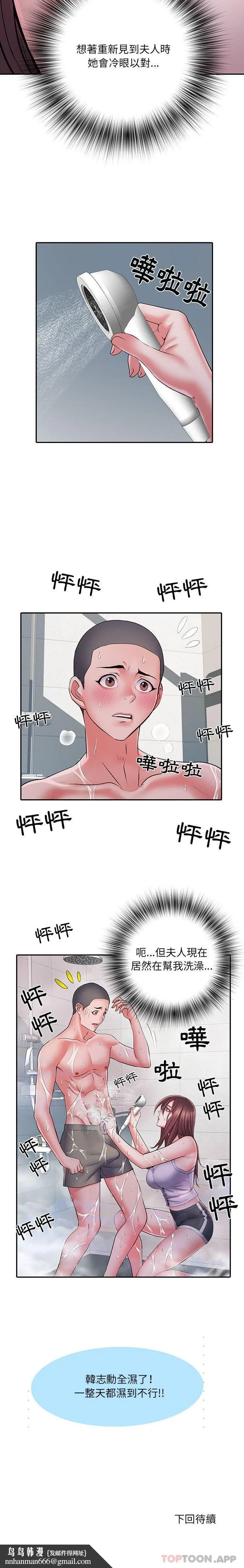 不良二等兵 第22话 第16页