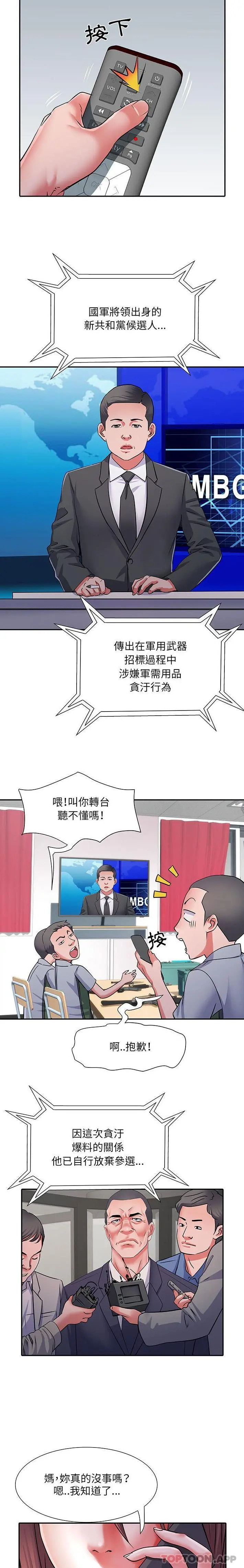 不良二等兵 第22话 第3页