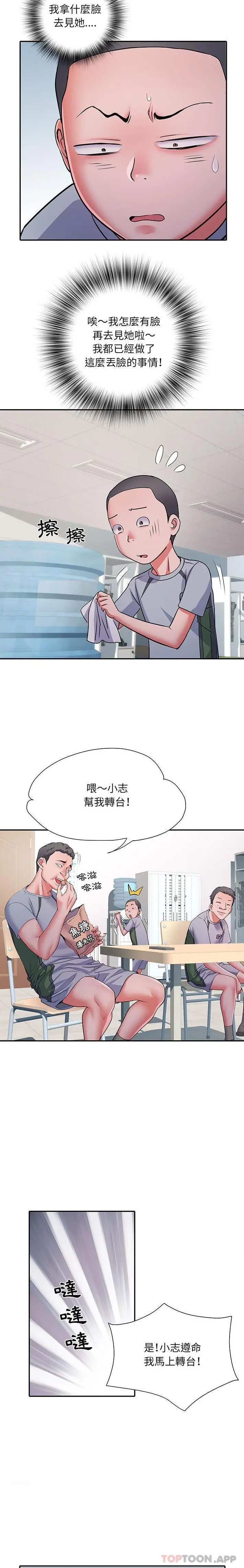 不良二等兵 第22话 第2页
