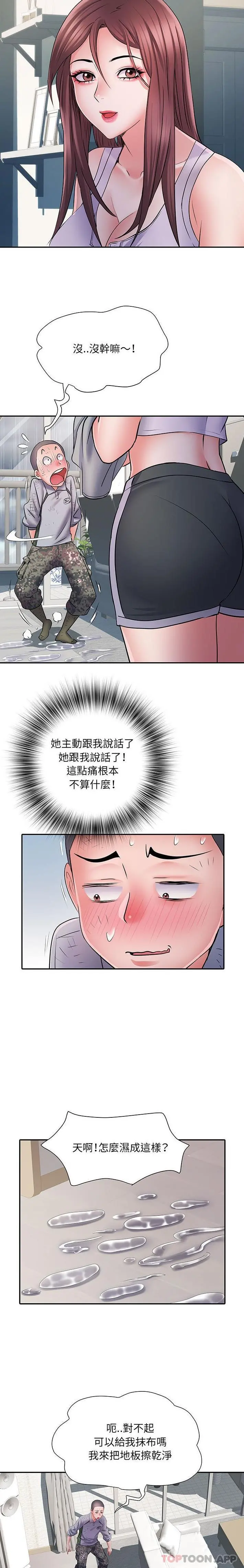不良二等兵 第22话 第12页