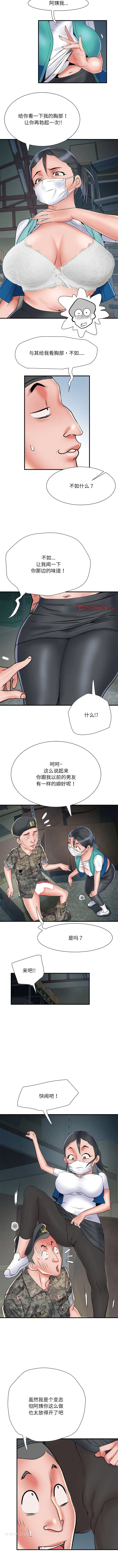 不良二等兵 第51話 第10页