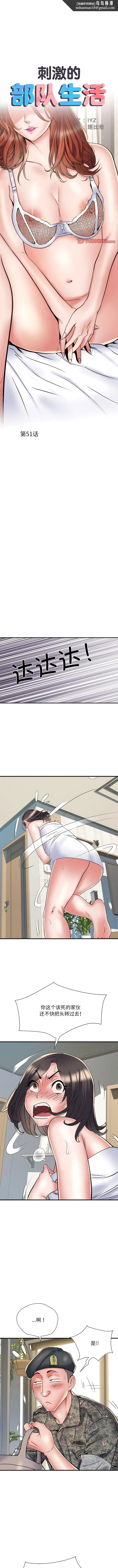 不良二等兵 第51話 第1页
