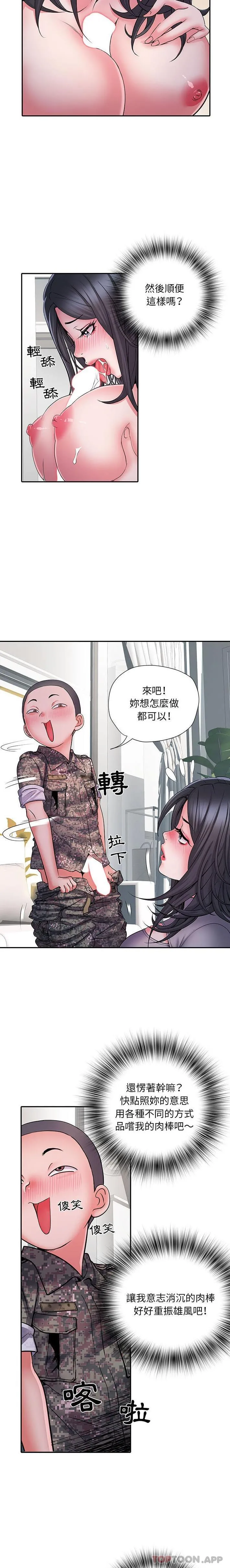 不良二等兵 第27话 第4页