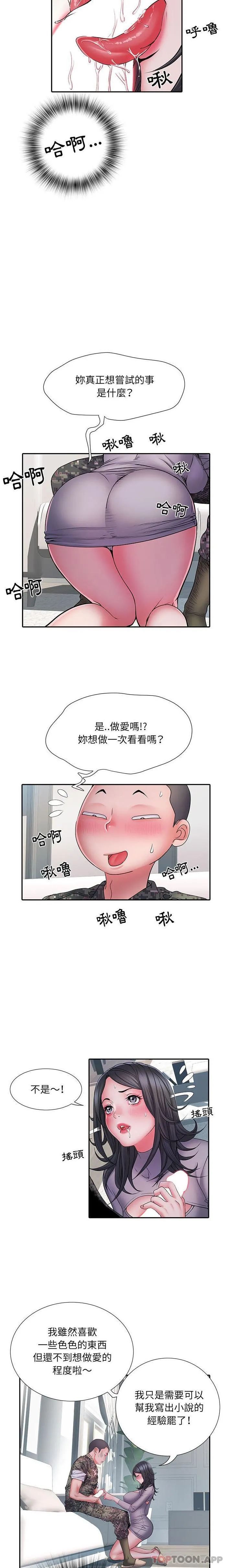 不良二等兵 第27话 第2页