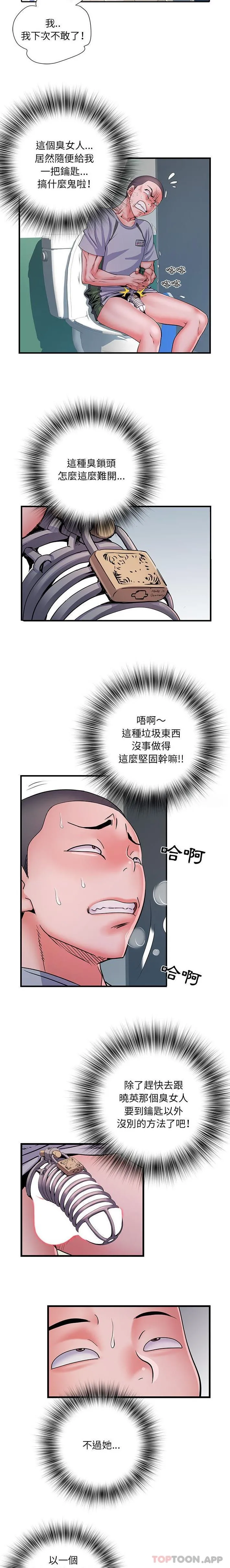 不良二等兵 第27话 第11页
