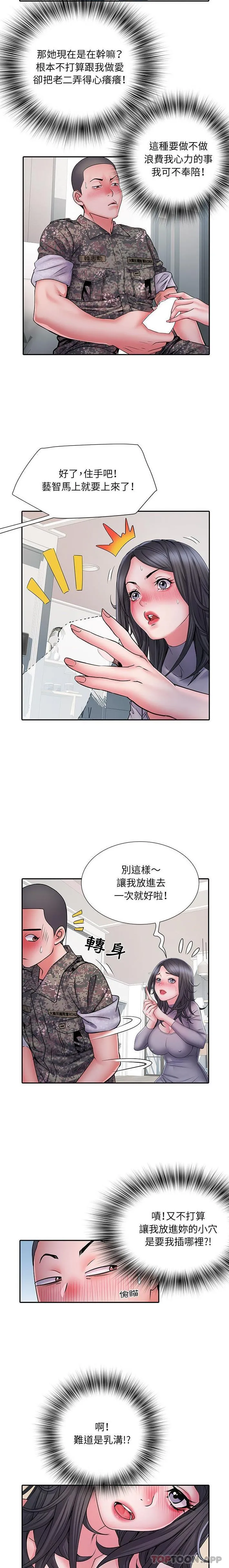 不良二等兵 第27话 第3页
