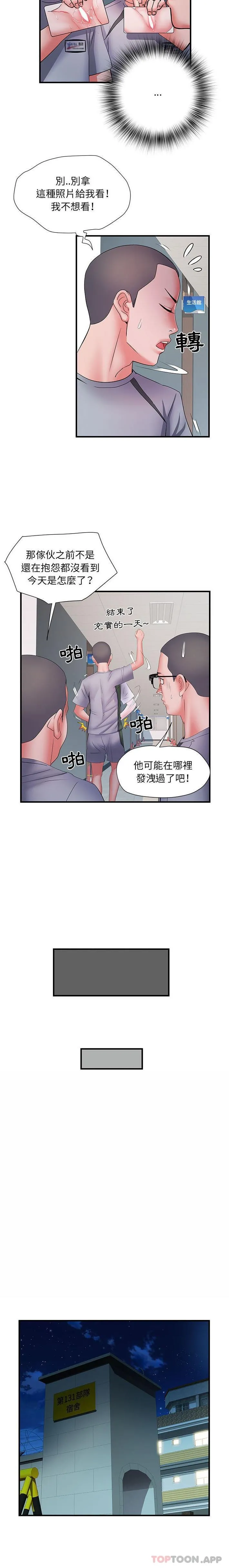 不良二等兵 第27话 第13页