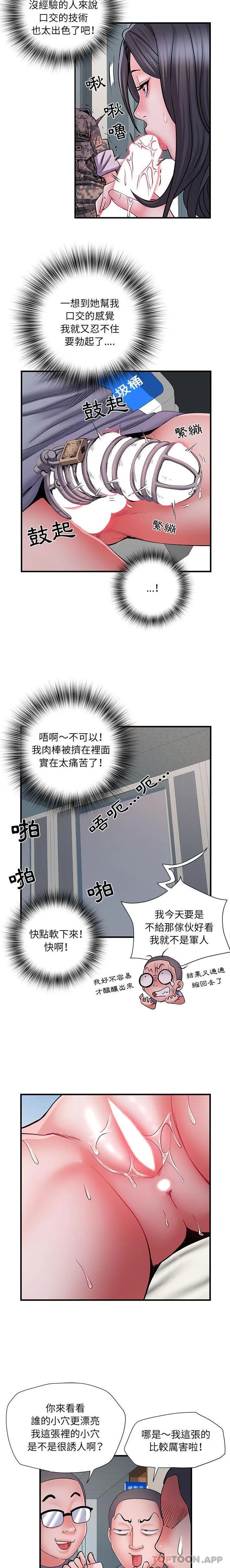 不良二等兵 第27话 第12页