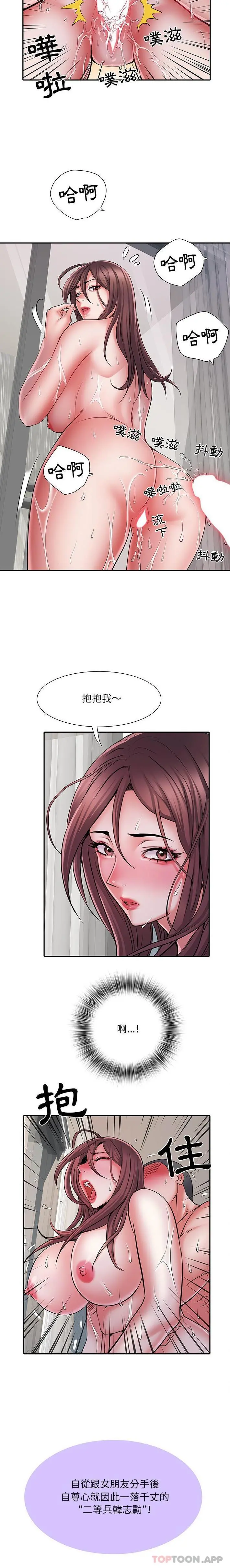 不良二等兵 第24话 第7页