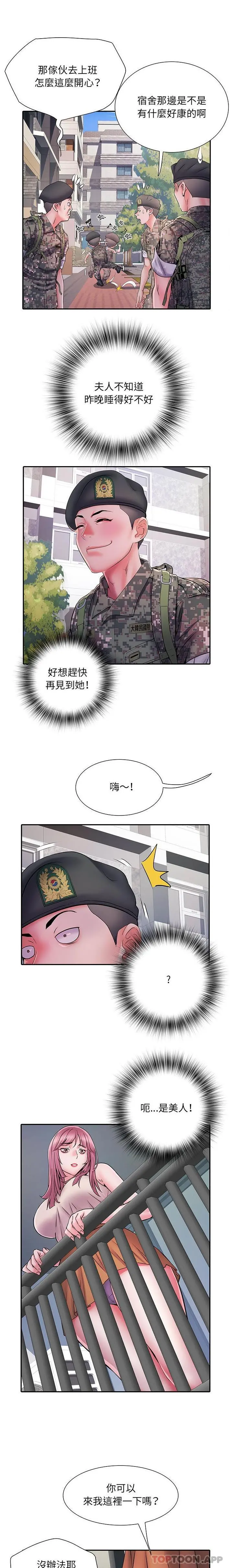 不良二等兵 第24话 第15页