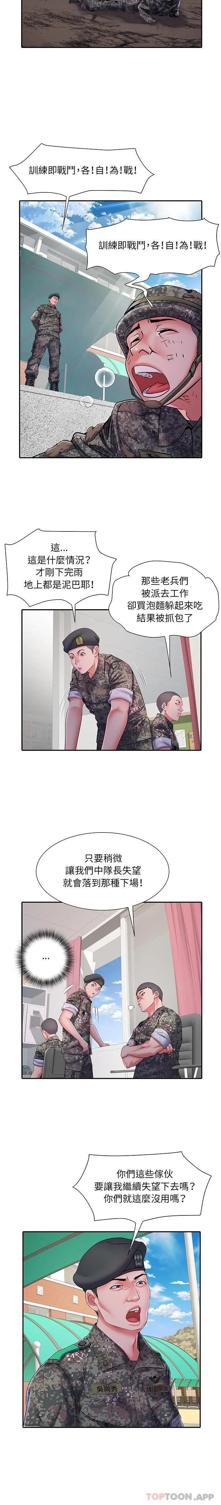 不良二等兵 第24话 第11页