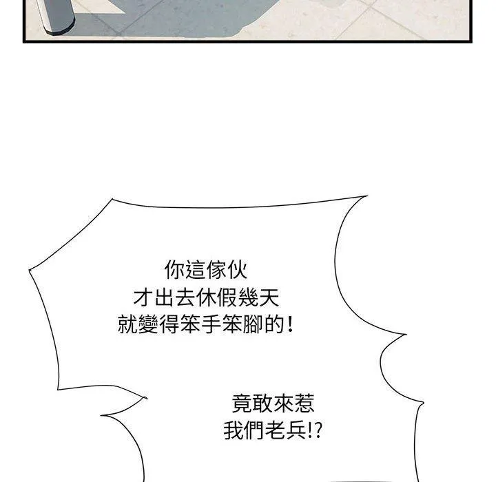 不良二等兵 第45話 第70页