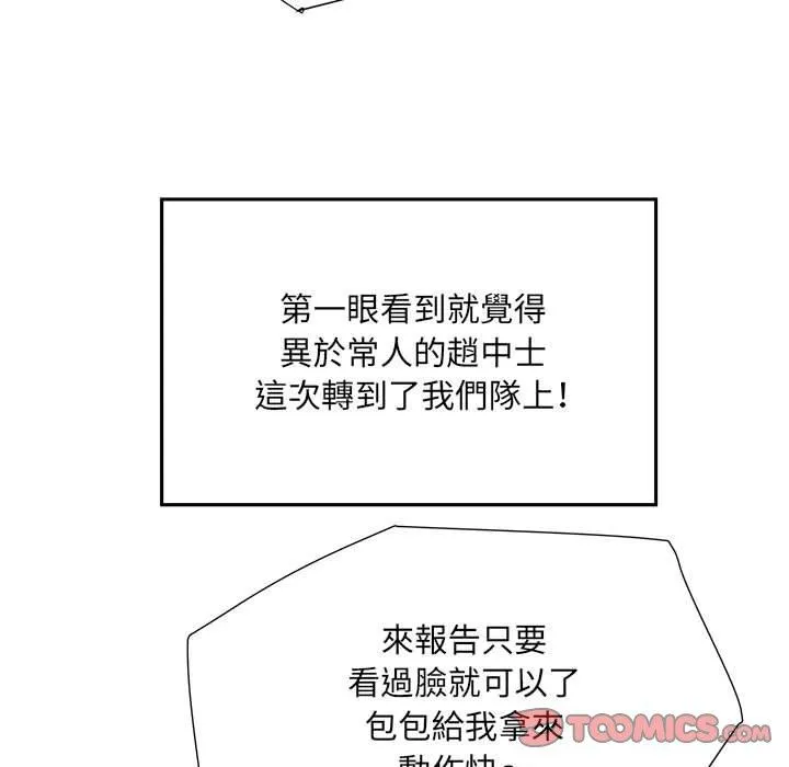 不良二等兵 第45話 第60页