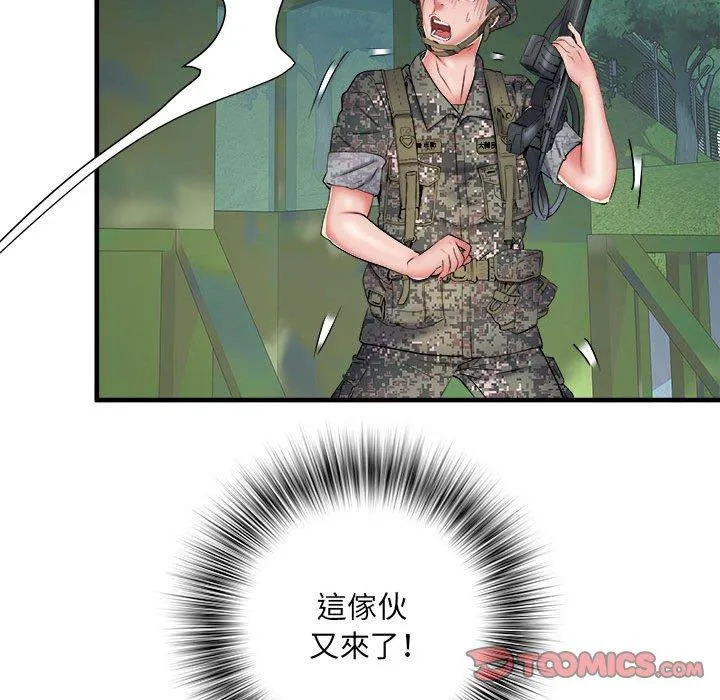 不良二等兵 第45話 第84页
