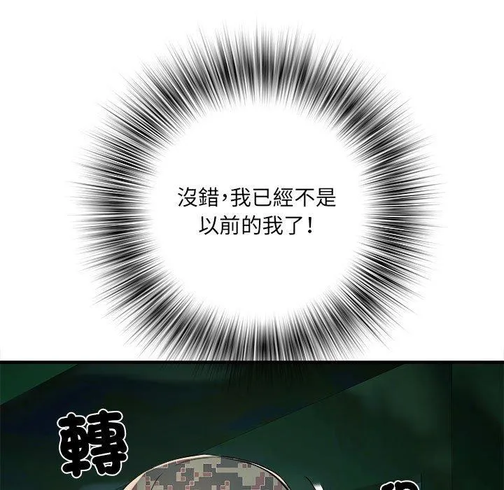 不良二等兵 第45話 第92页