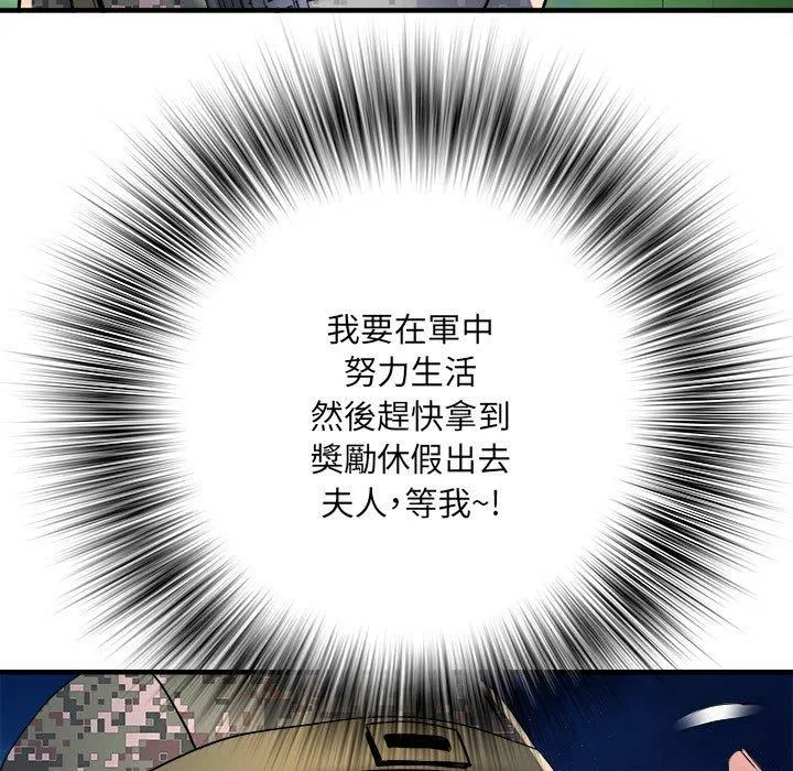 不良二等兵 第45話 第94页